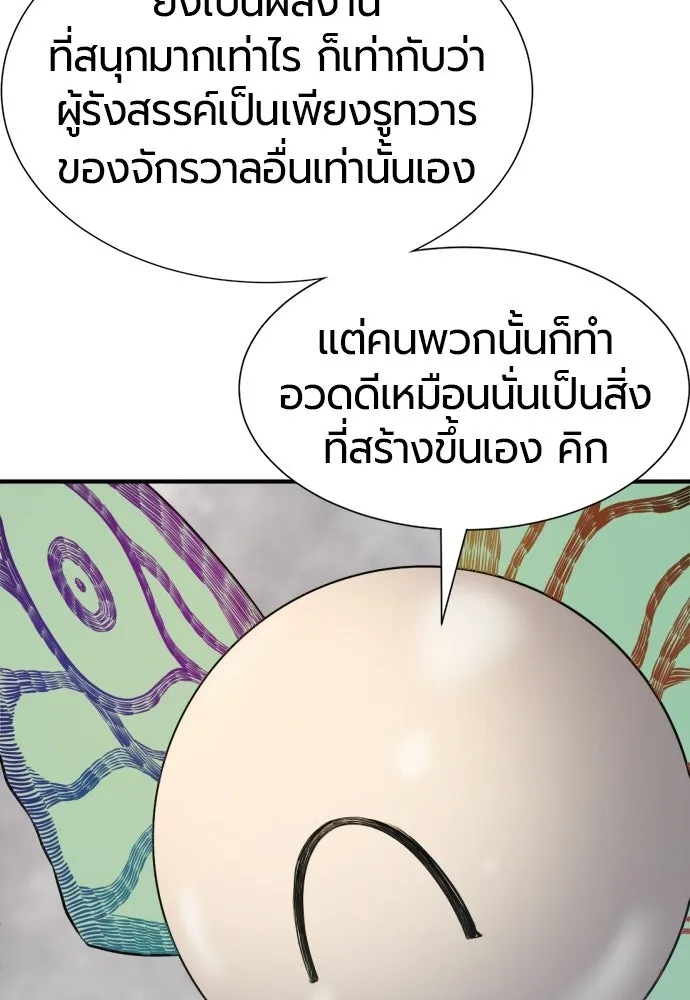 ยอดสถาปนิกผู้พิทักษ์อาณาจักร ตอนที่ 219 แมสเซนเจอร์ รูปที่ 77