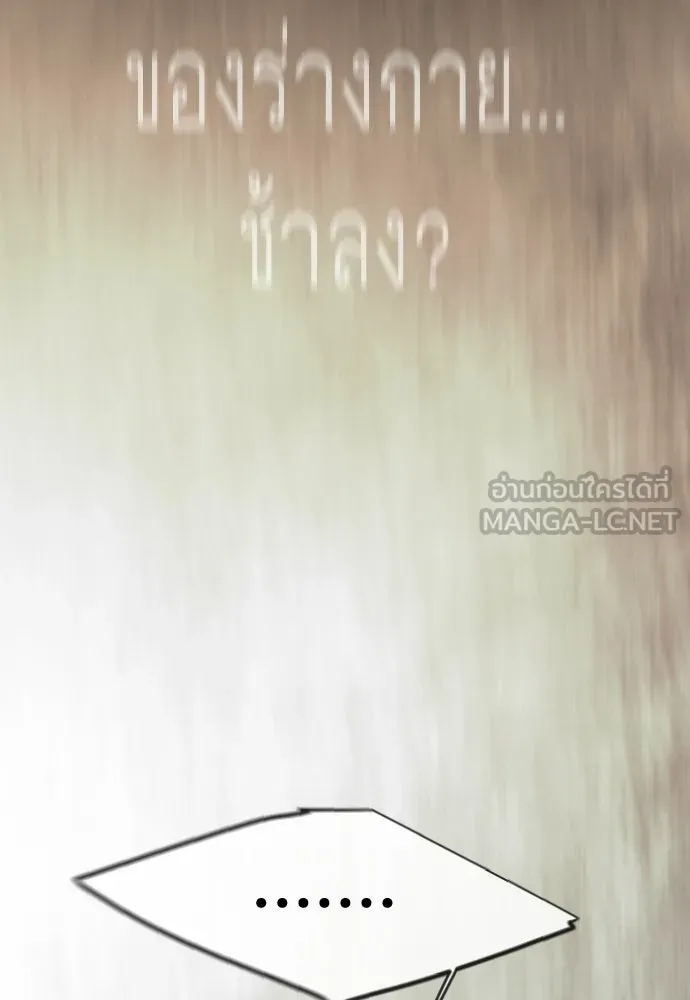 ยุคแห่งยอดมนุษย์ ตอนที่ 145 รูปที่ 213