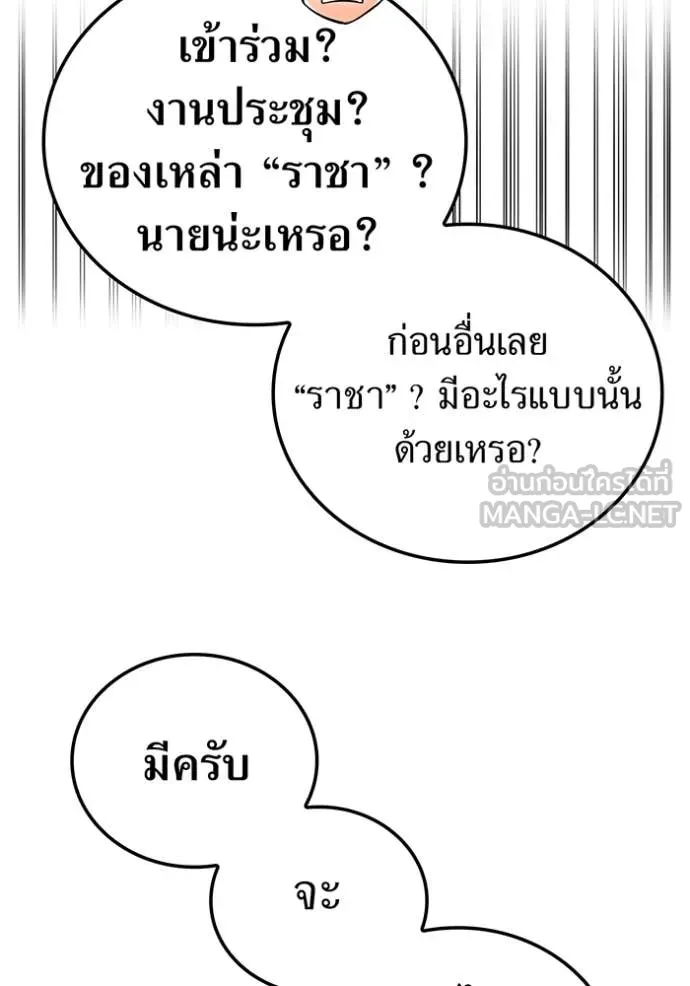 เพลเยอร์เลือดเทวะ ตอนที่ 70 รูปที่ 110