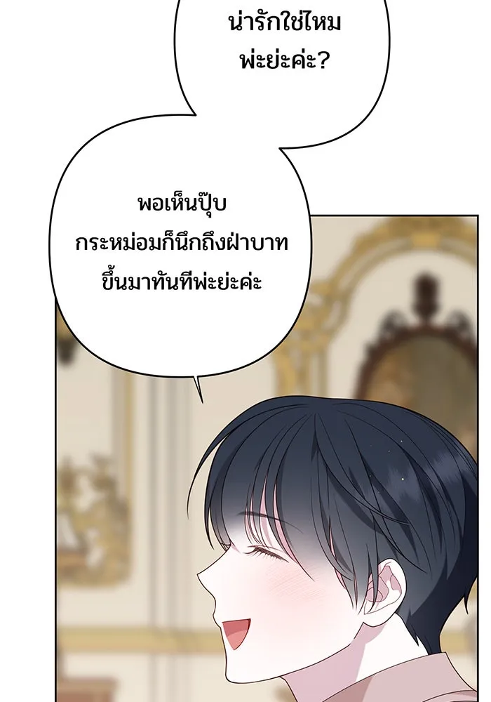 หนูน้อยทรราช ตอนที่ 64 รูปที่ 20