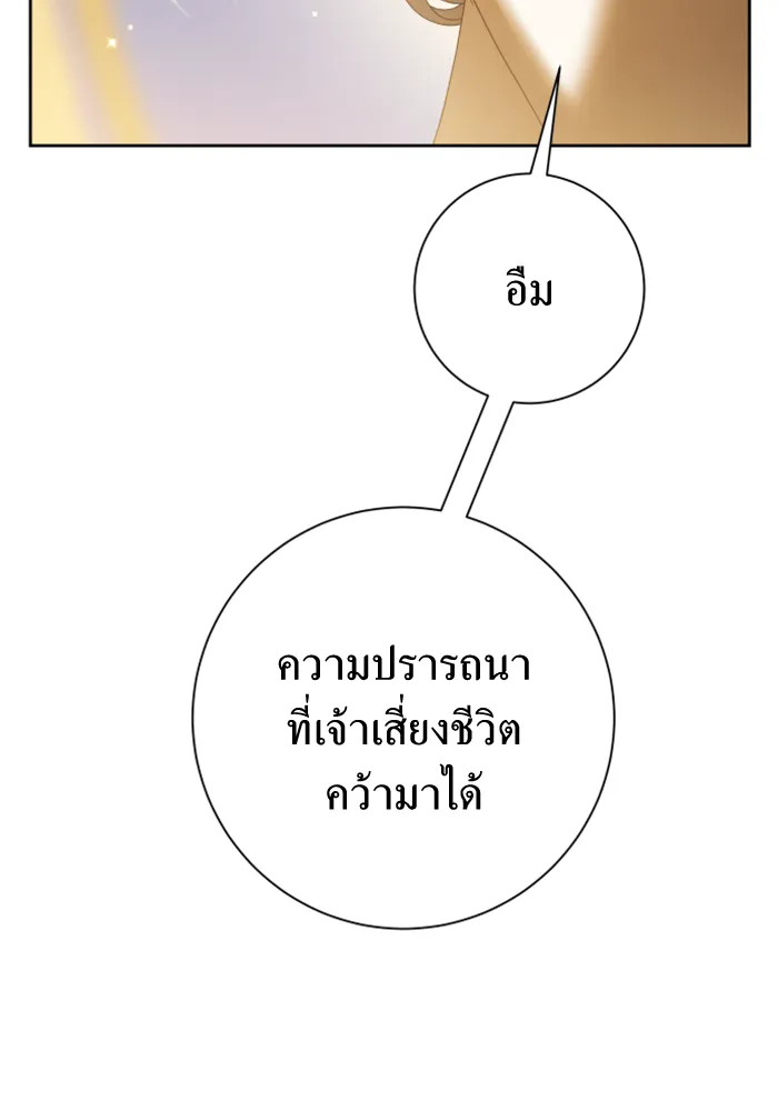 ชิงชีวิตพลิกลิขิตชะตา ตอนที่ 146. ความปรารถนาของข้า รูปที่ 20