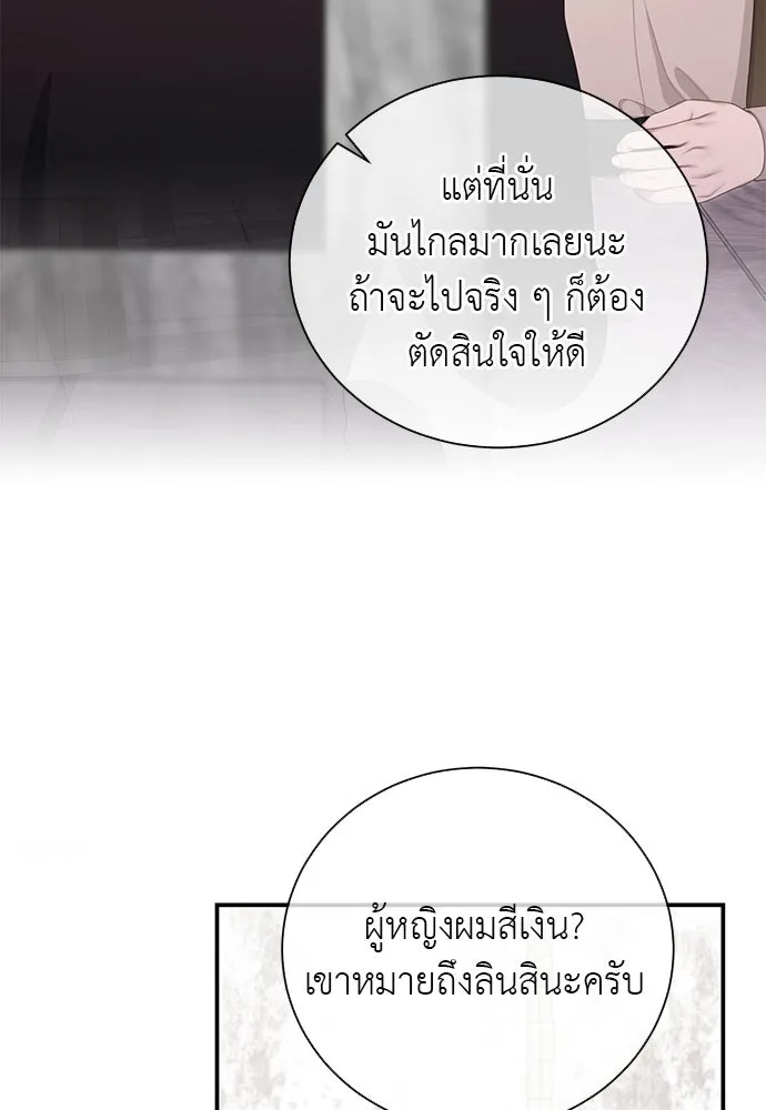 สาวใช้อย่างฉัน ขอเลือกหันหลังให้นาย ตอนที่ 34 รูปที่ 14