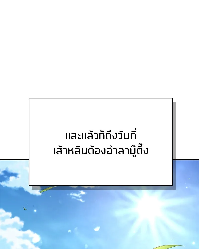 สุดยอดเทรนเนอร์แห่งยุทธภพ ตอนที่ 69 วิชาใหม่ รูปที่ 73