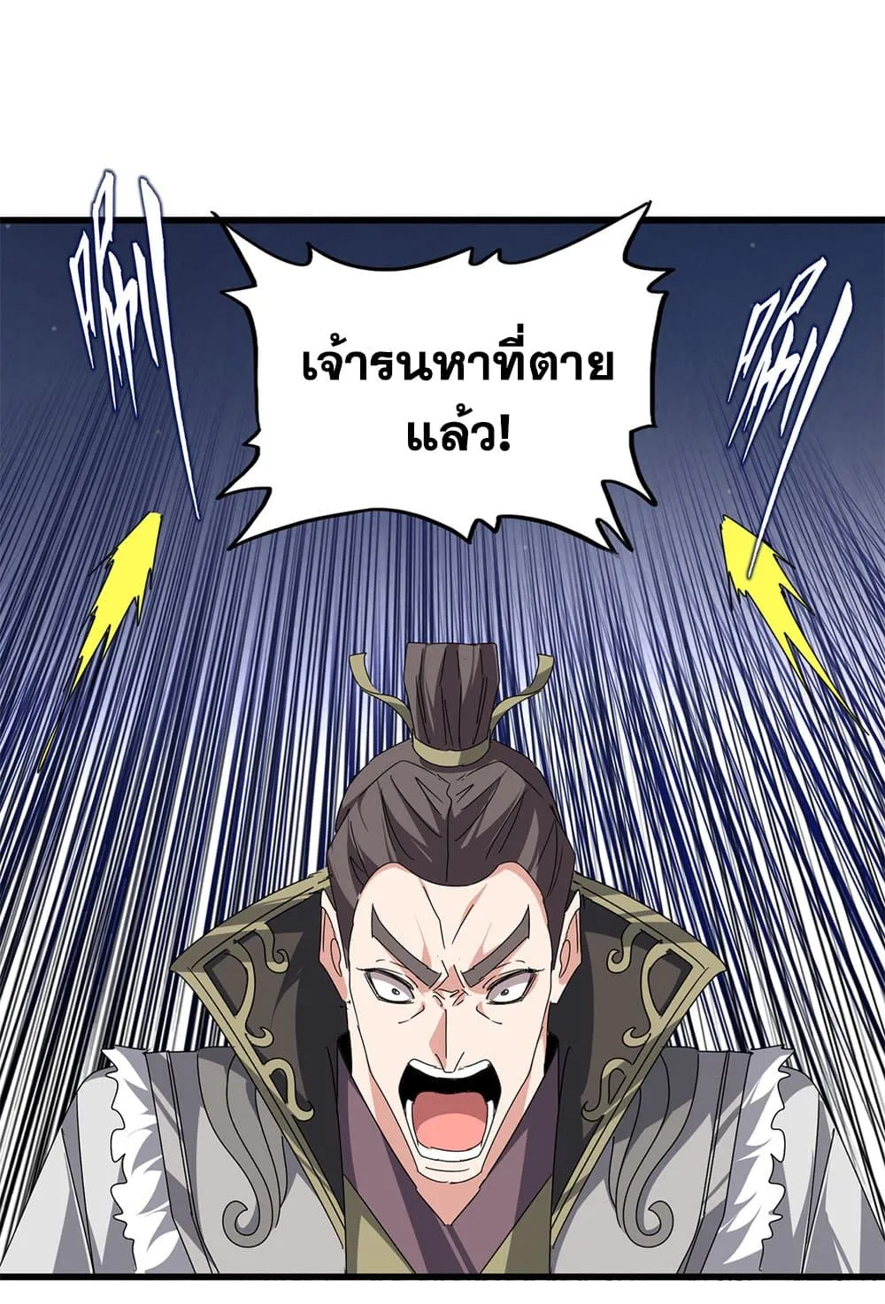 Magic Emperor ราชาจอมเวทย_ ตอนที่ ตอนที่ 682 รูปที่ 44