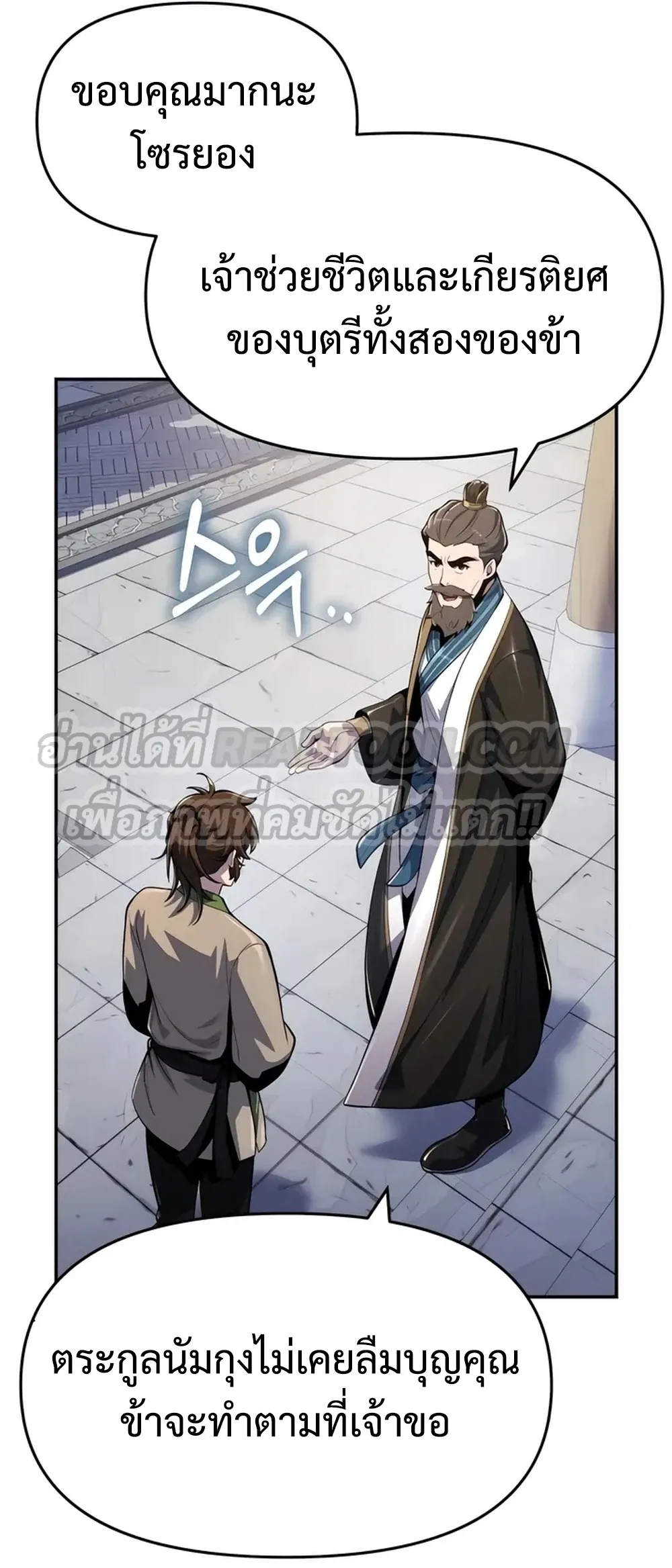 The Poison Master of Sacheon Tang Clan สาราน_กรมส_ตว_พ_ษของสตร_มเมอร_ผ_เก_ดใหม_ในต_างโลก ตอนที่ ตอนที่ 39 รูปที่ 26