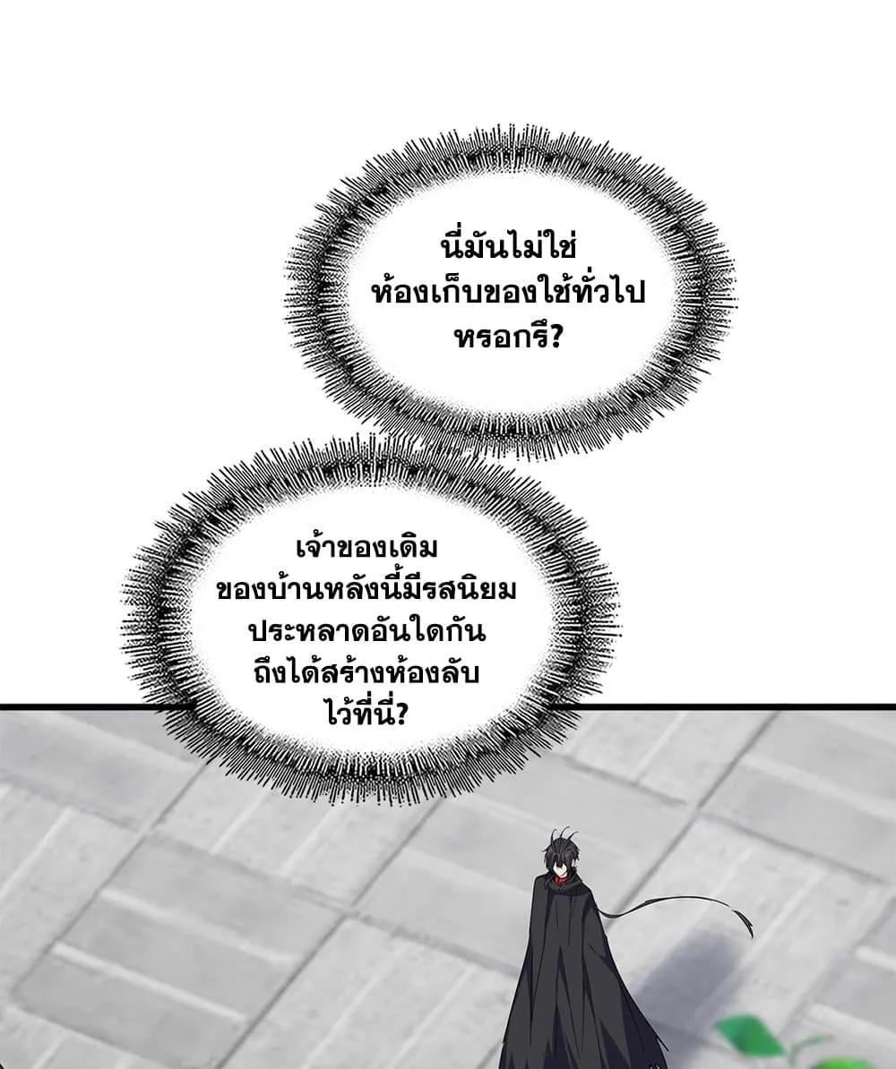 Magic Emperor ราชาจอมเวทย_ ตอนที่ ตอนที่ 880 รูปที่ 36