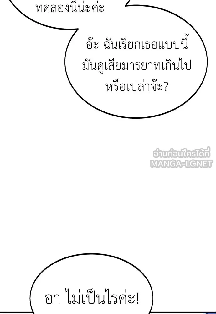 ไอ้เพลเยอร์นั่น ฉันฆ่ามันเอง ตอนที่ 25 รูปที่ 261