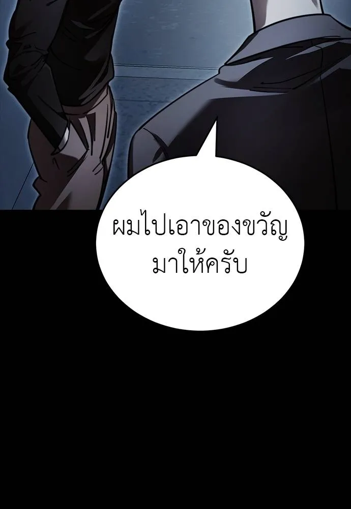 ยมราชลงทัณฑ์ ตอนที่ 58 รูปที่ 142