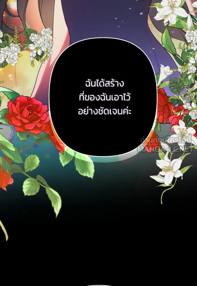 ฉันจะจีบท่านดยุกแดนเหนือ ตอนที่ 75 รูปที่ 75