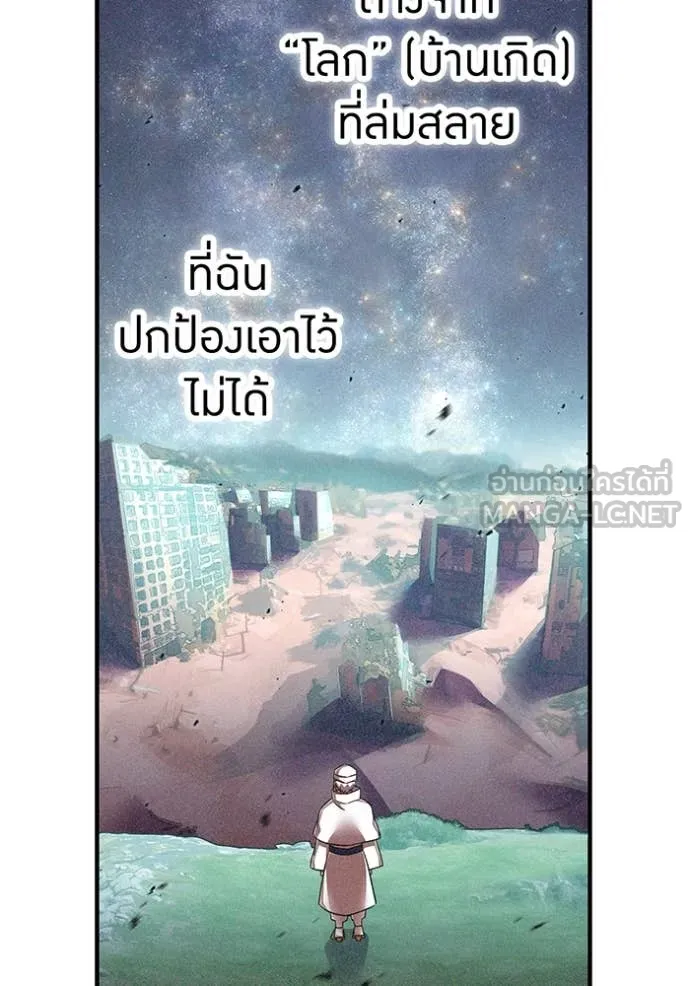 เพลเยอร์เลือดเทวะ ตอนที่ 96 รูปที่ 85