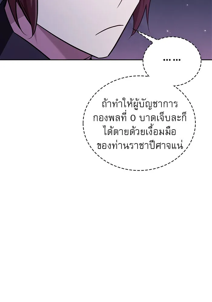 ผมไม่ได้เก่งอย่างที่คิด ตอนที่ 40 รูปที่ 58