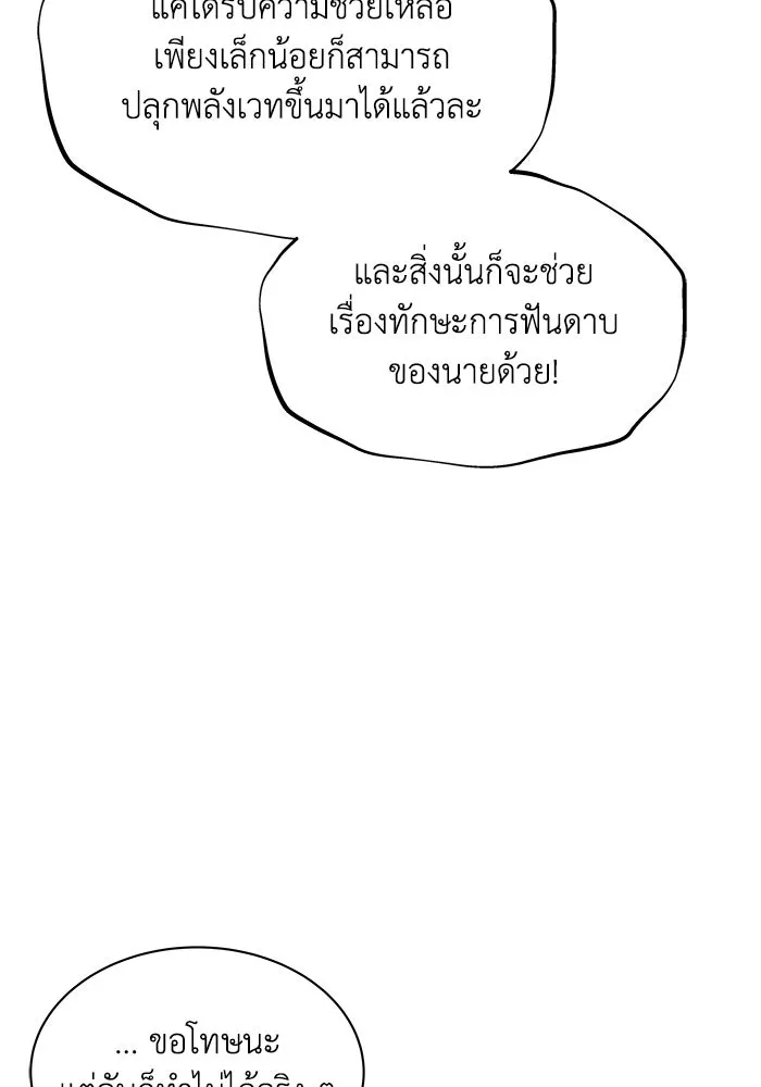 ชีวิตพลิกผันของลอร์ดผู้เกียจคร้าน ตอนที่ 22 ความพยายามที่สูญเสียแก่นแท้ รูปที่ 38