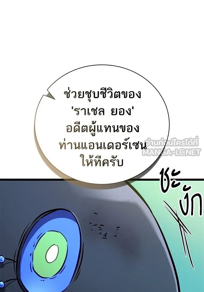 หลังวันสิ้นโลก ตอนที่ 164 รูปที่ 105