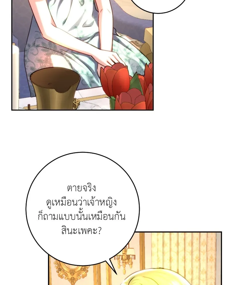 เจ้าหญิงคลั่งแห่งวังหลวง ตอนที่ 42 รูปที่ 77