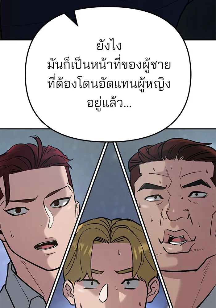 เลวฟาดเลว ตอนที่ 54 รูปที่ 85
