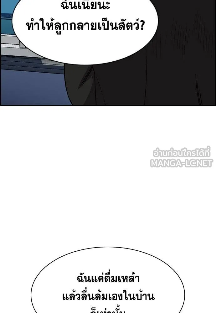 การศึกษาที่แท้จริง ตอนที่ 174 รูปที่ 3