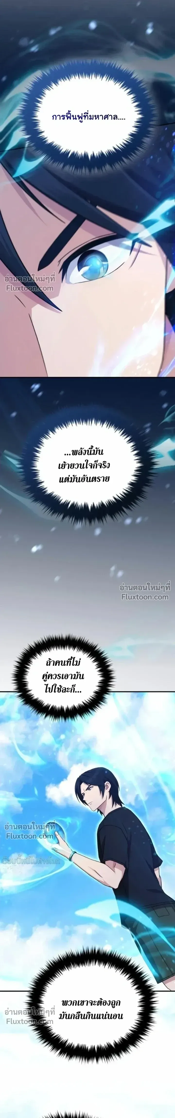 The Absolute_s Modern Life ช_ว_ตใหม_ของฮ_นเตอร_ในตำนานก_บเหล_ามอนสเตอร_ค_ใจ ตอนที่ ตอนที่ 15 รูปที่ 8