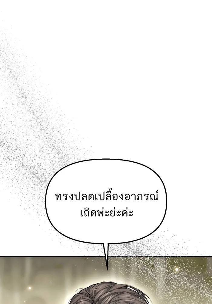 ห้องนอนลับของเจ้าหญิงต้องสาป ตอนที่ 122 ทรงปลดเปลื้องอาภรณ์เถิด รูปที่ 157