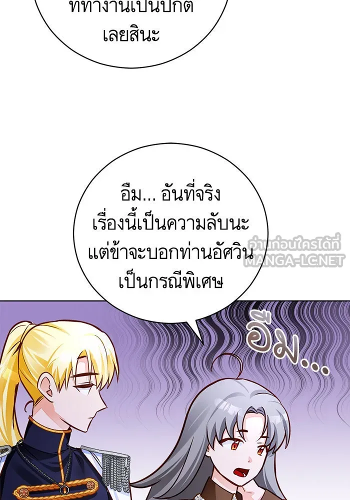 บุตรีดยุกขอไม่แต่งงานbrกับหนุ่มในฝัน ตอนที่ 53 รูปที่ 48