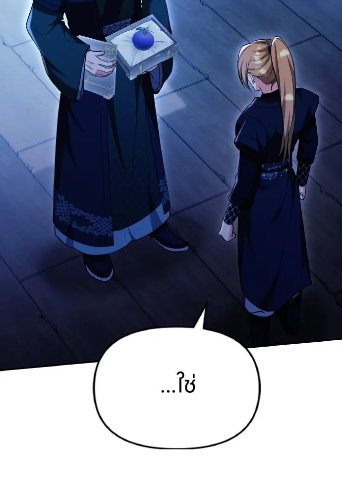 ข้าเนี่ยนะเป็นพระสนม ตอนที่ 135 รักของข้า รักของเจ้า รูปที่ 95