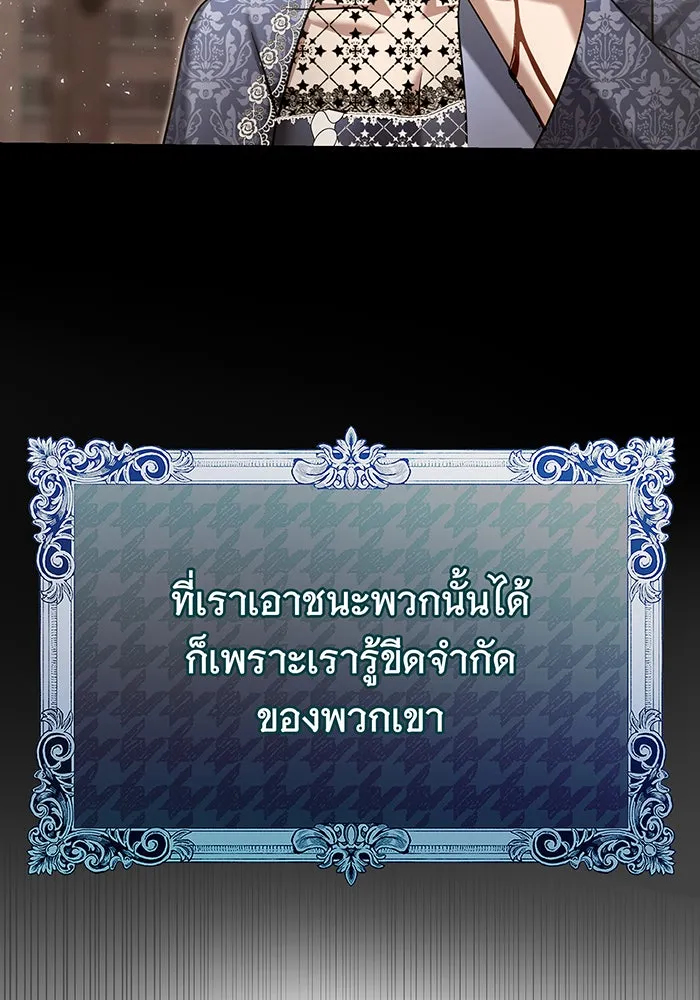 นางร้ายที่ไหนจะมีคุณธรรม ตอนที่ 130 รูปที่ 91