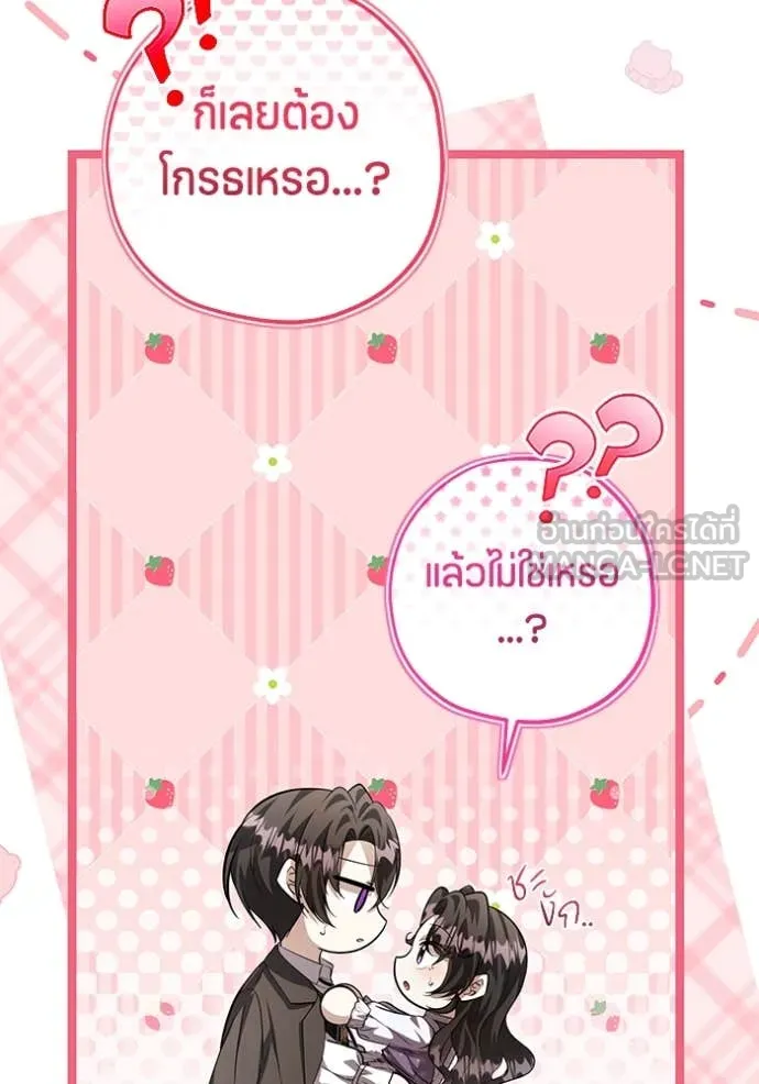 ป๊ะป๋าขา หนูลาแล้ว ตอนที่ 65 รูปที่ 111