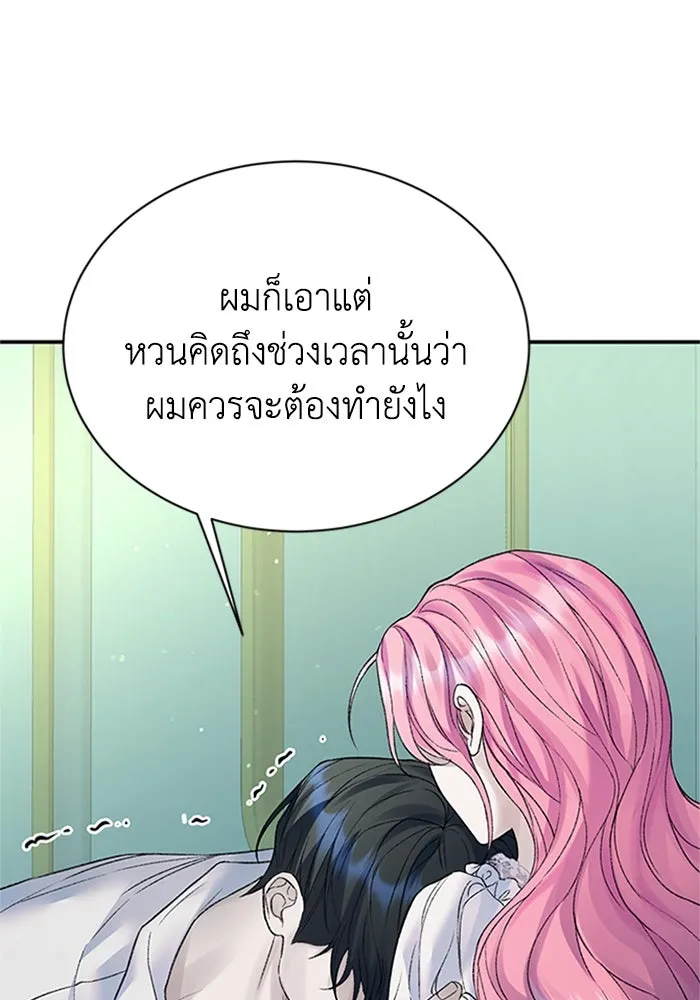 ไหนบอกว่าฉันใกล้ตาย ตอนที่ 65 รูปที่ 80
