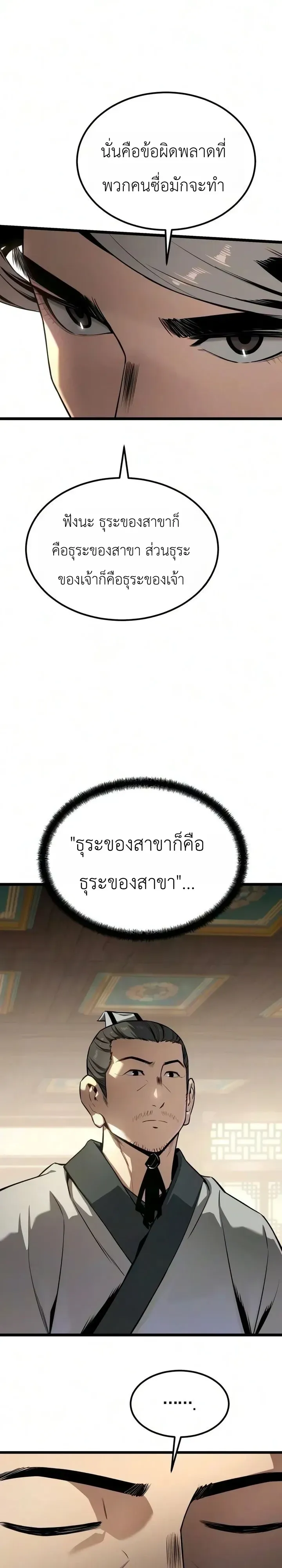 The Former Supreme ตำนานผ_ไร_พ_ายหวนค_นย_ทธภพ ตอนที่ ตอนที่ 9 รูปที่ 6