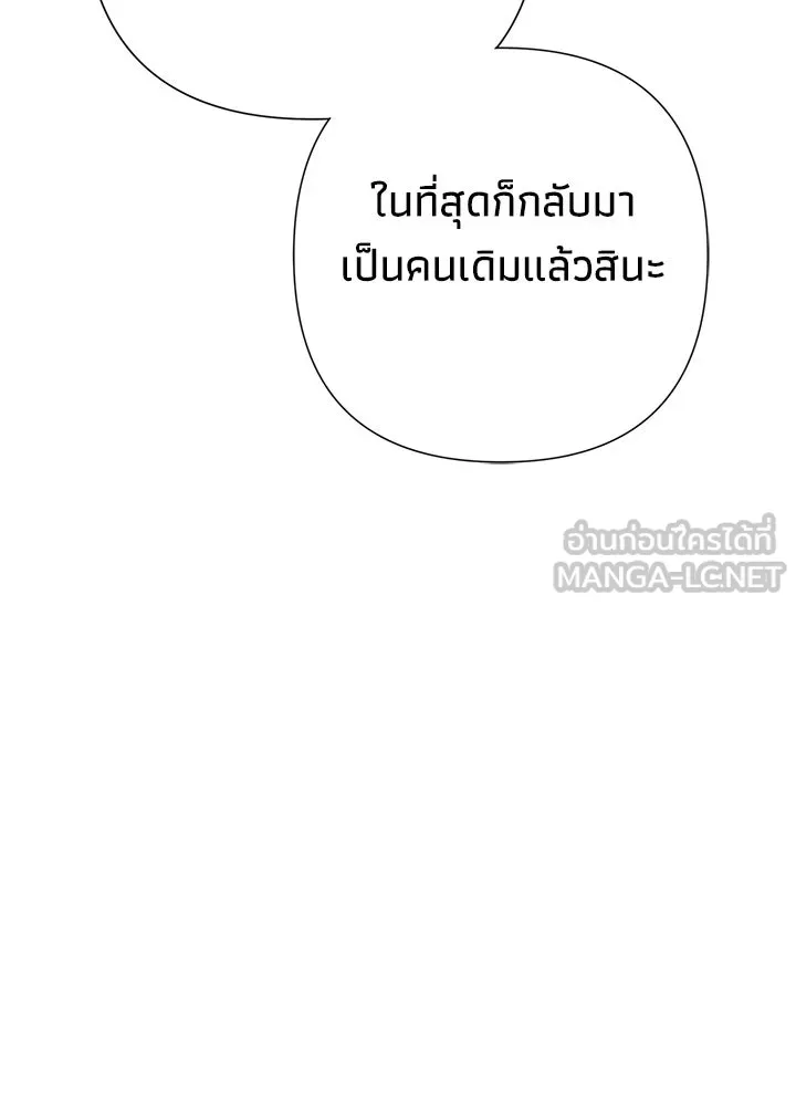 องค์ชายผู้อื้อฉาว ตอนที่ 120 รูปที่ 147