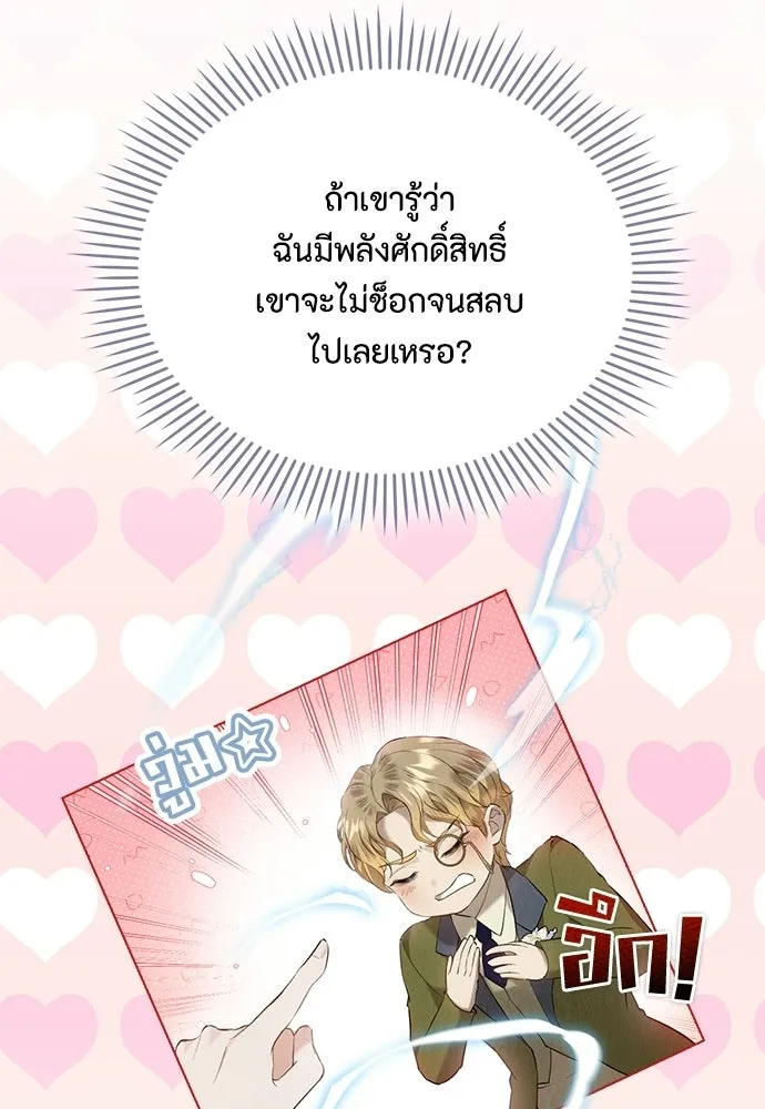 ลูกสาวตัวปลอมของท่านดยุก ตอนที่ 44 รูปที่ 29