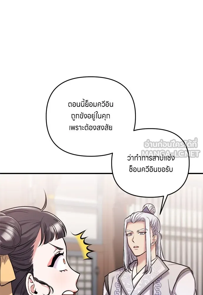 ข้าเนี่ยนะเป็นพระสนม ตอนที่ 11 คนที่ถูกทิ้งเอาไว้เสียใจเสมอ รูปที่ 138