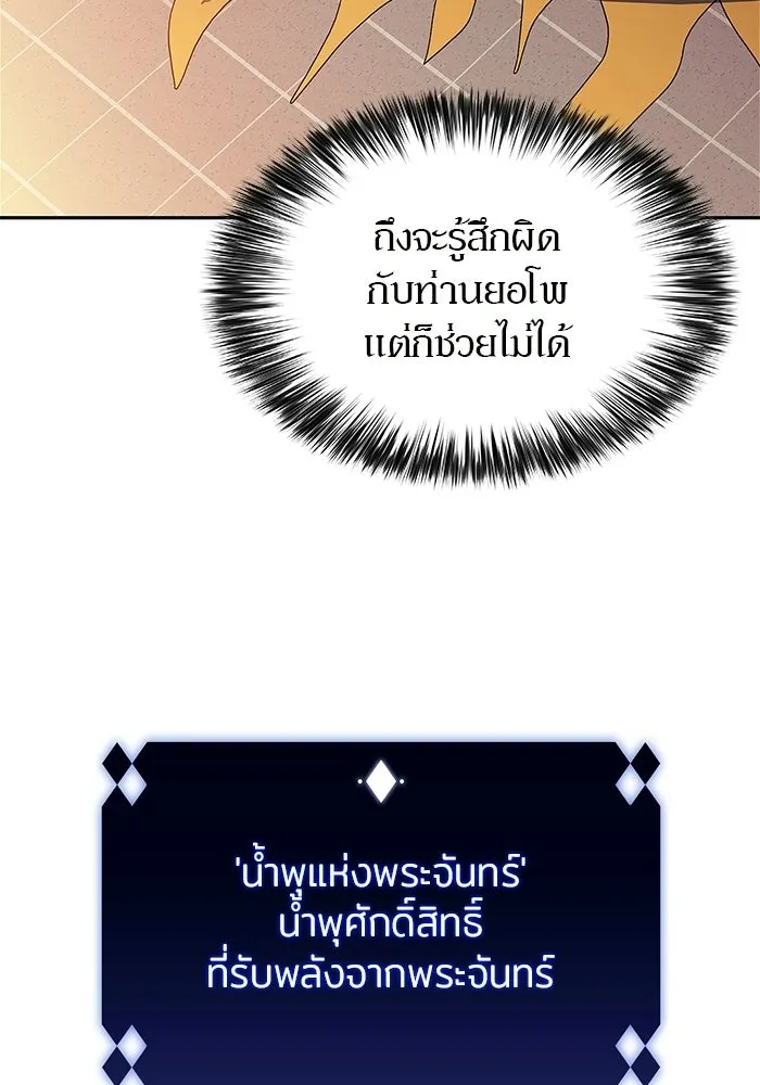 ผู้เล่นหน้าใหม่เลเวลแมกซ์ ตอนที่ 244 สองอาจารย์ สองลูกศิษย์ รูปที่ 131
