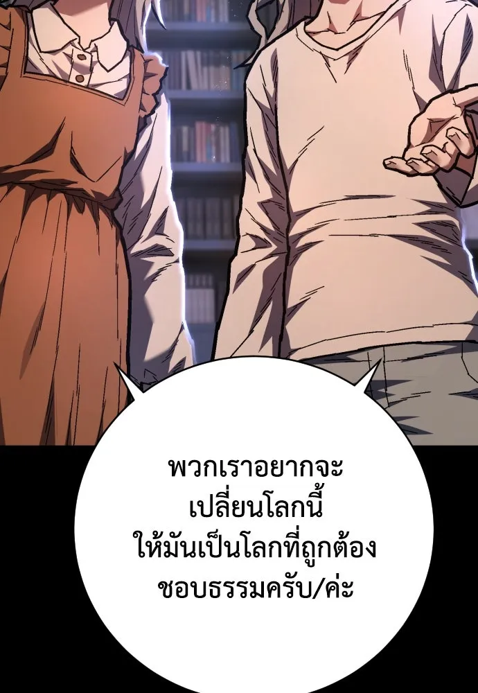 เพชฌฆาตลงทัณฑ์ ตอนที่ 13 รูปที่ 95