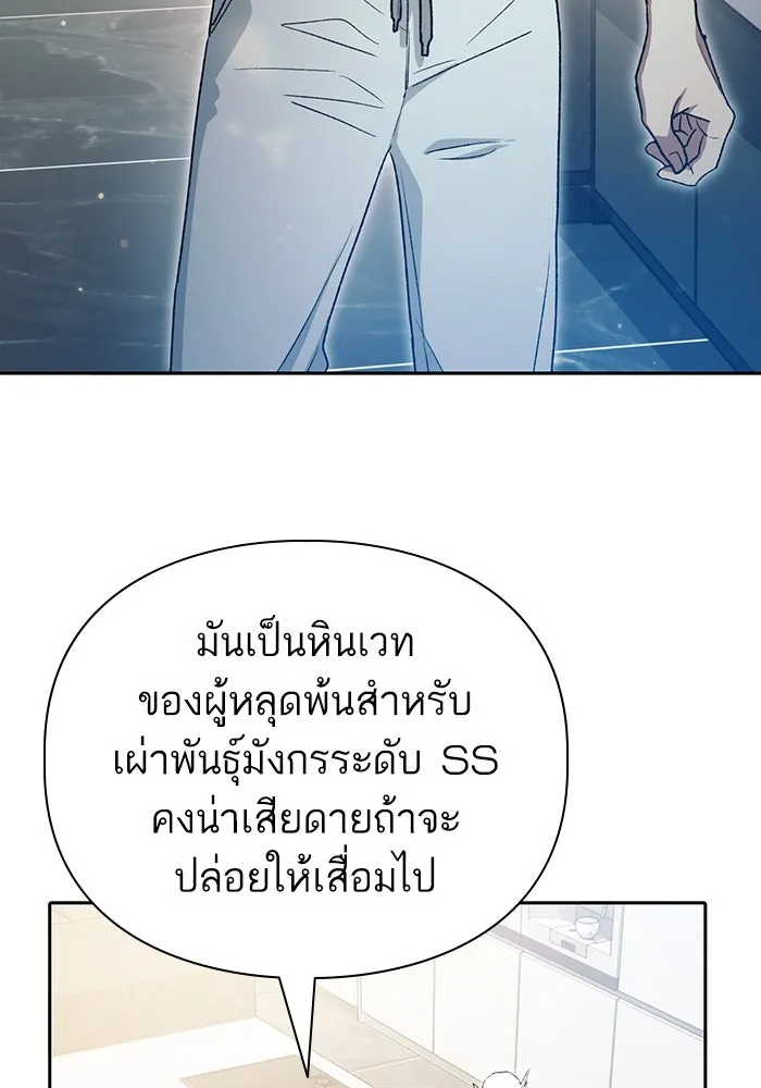 My S-Class Hunters ตอนที่ 153 วันต่อมา (2) รูปที่ 7