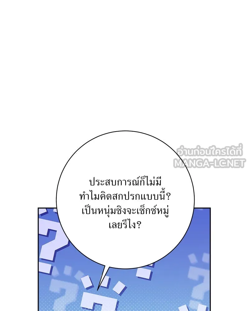 แด่ความเกลียดชัง ตอนที่ 29 รูปที่ 99