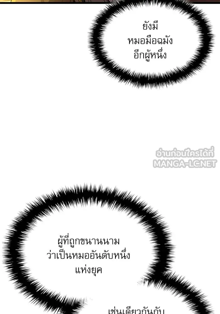 ลับลางลวง ตอนที่ 87 ประมุข รูปที่ 15