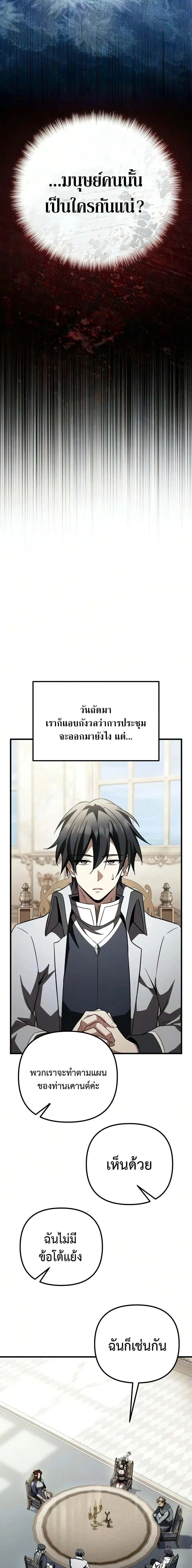Raising Villains the Right Way ฉ_นกลายเป_นผ_สน_บสน_นของเหล_าต_วร_าย ตอนที่ ตอนที่ 35 รูปที่ 13