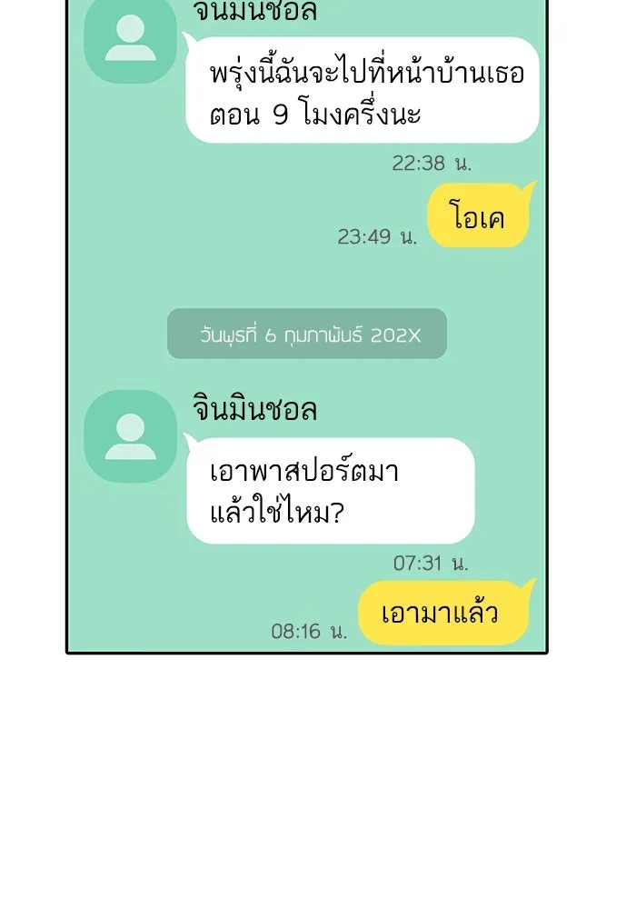 โชคชะตานำพารัก ตอนที่ 7 ฉันพูดเมื่อไหร่ รูปที่ 98