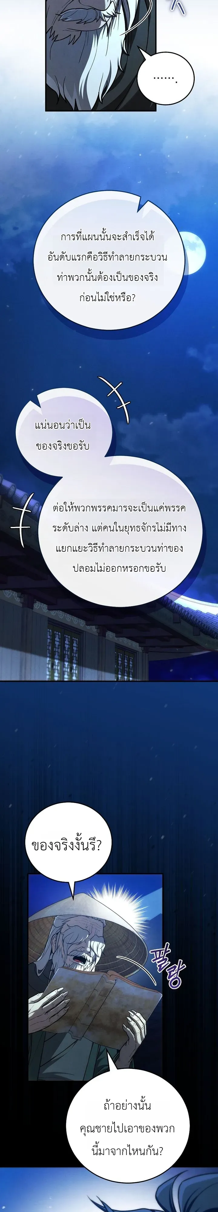 Third-Rate Martial Family Becomes the Best Under Heaven ข_าเน_ยแหละ จะพาตระก_ลช_นสามเป_นหน_งในใต_หล_า_ ตอนที่ ตอนที่ 15 รูปที่ 14
