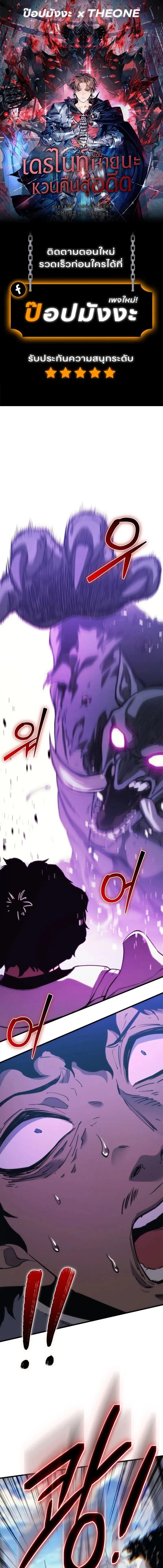 Return of the Apocalypse-Class Death Knight เดธไนท_ระด_บหายนะหวนค_นส_อด_ต ตอนที่ ตอนที่ 45 รูปที่ 1