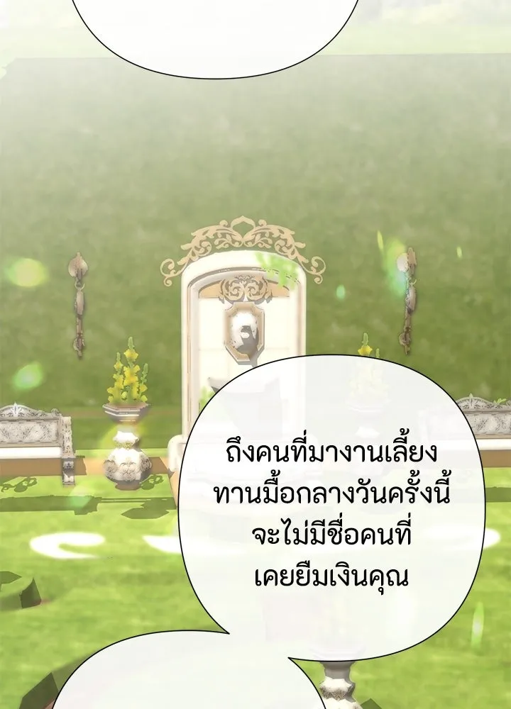 องค์ชายผู้อื้อฉาว ตอนที่ 61 รูปที่ 101