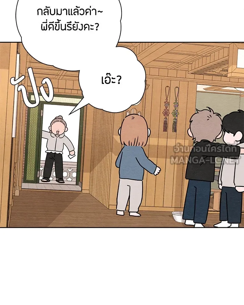 เป็นวัยรุ่นมันเหนื่อย ตอนที่ 28 รูปที่ 72