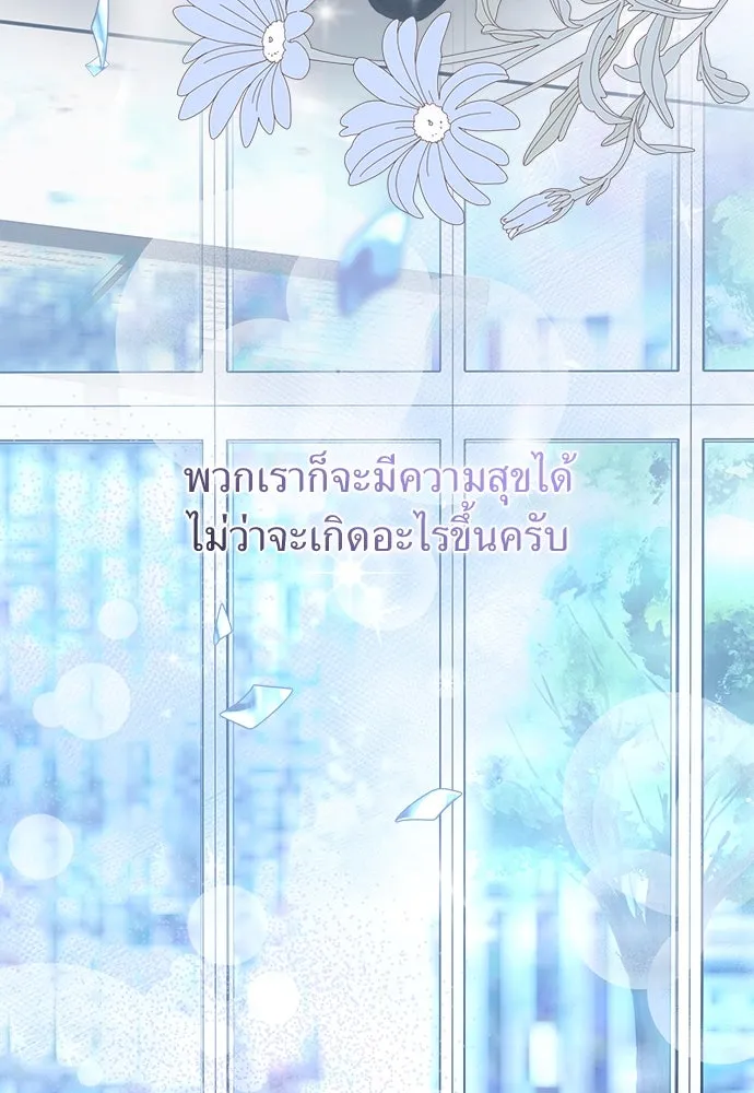 ปรารถนารักอันงดงาม ตอนที่ 110 (ตอนจบ) รูปที่ 92