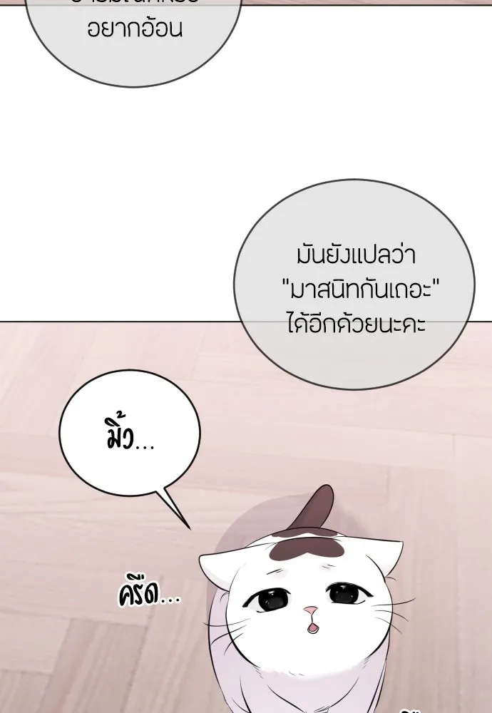 วิธีหนีตายจากนิยายโรคจิต ตอนที่ 20 รูปที่ 28