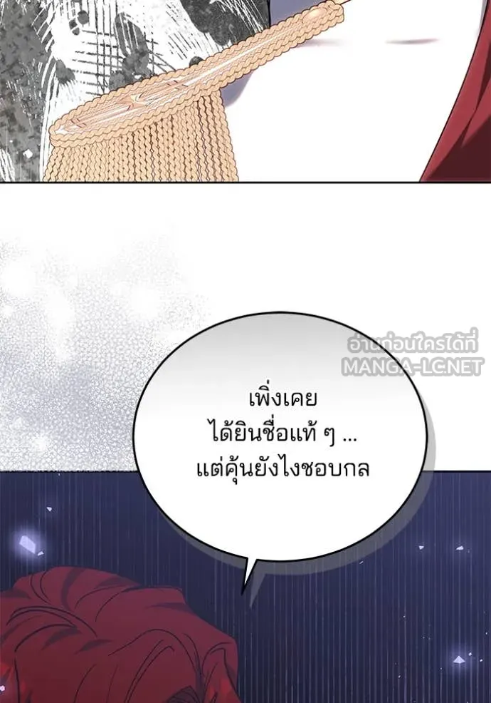 เจ้าสาวอัคนีดำ ตอนที่ 100 รูปที่ 67