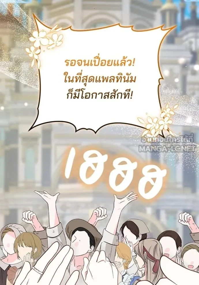 เจ้าสาวอัคนีดำ ตอนที่ 83 รูปที่ 135