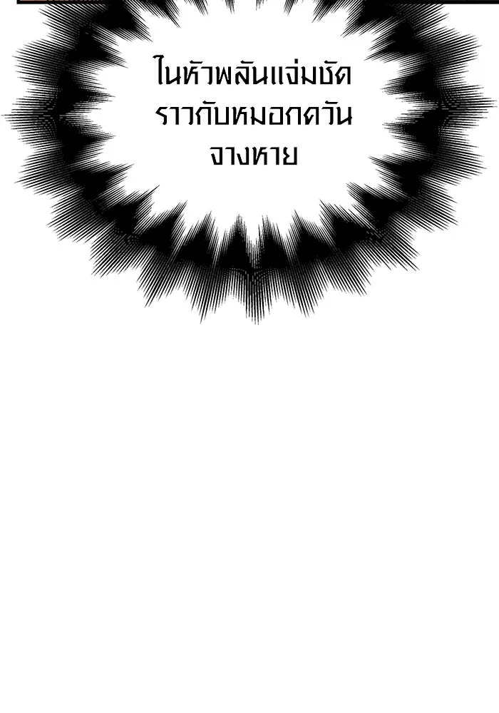 เอาชีวิตรอดในเกมฉบับคนเถื่อน ตอนที่ 48 รูปที่ 110