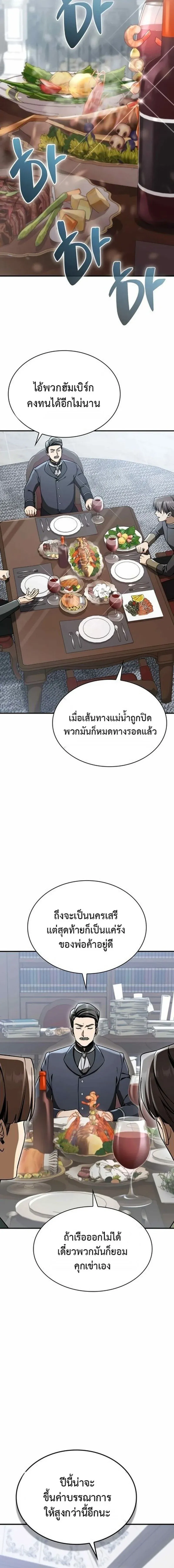 Dukedom_s Legendary Prodigy ยอดอ_จฉร_ยะแห_งตระก_ลดย_ก ตอนที่ ตอนที่ 55 รูปที่ 20