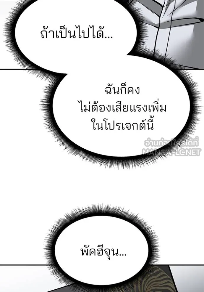 เลวฟาดเลว ตอนที่ 126 รูปที่ 93