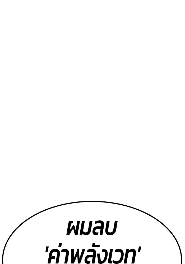 +99 ท่อนไม้พร้อมบวก ตอนที่ 18 ผู้เล่นปนเปื้อน vs พีซ (7) รูปที่ 455